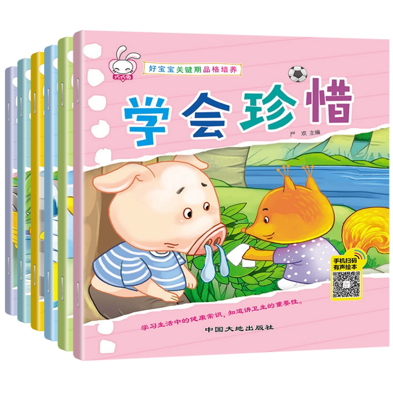 宝宝关键期品格培养（6册）