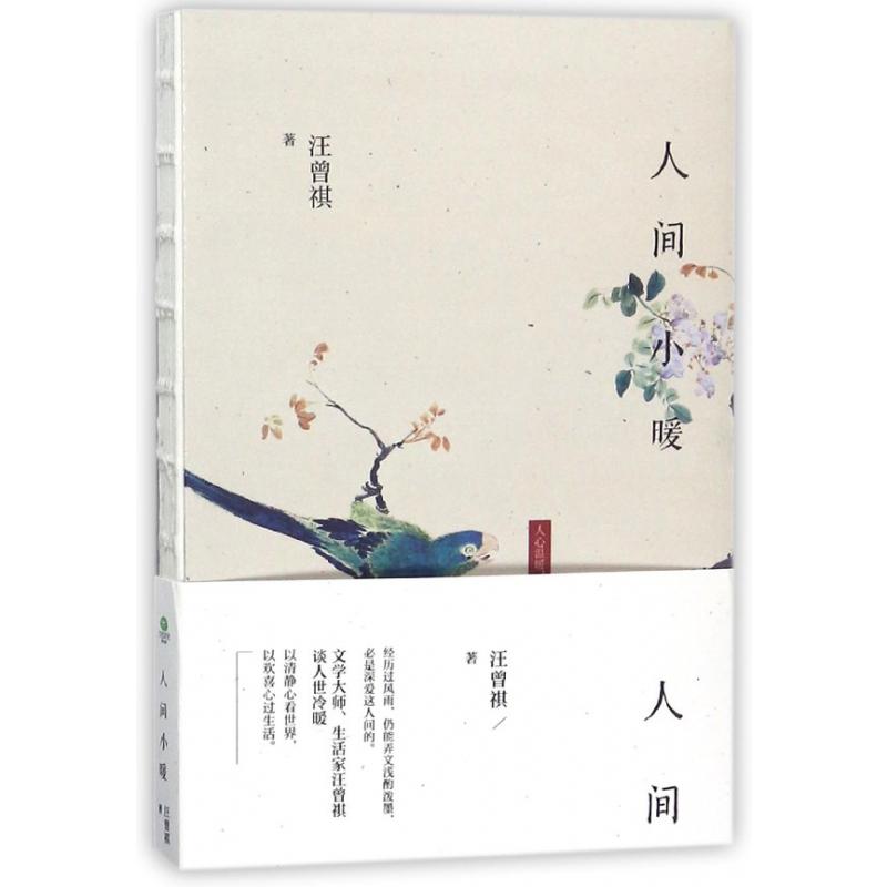 人间小暖