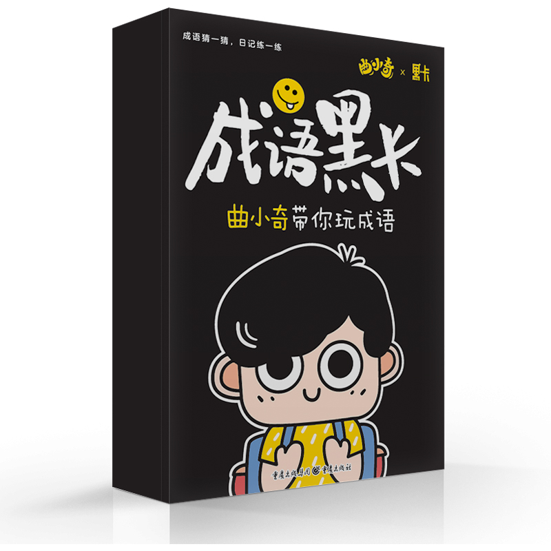成语黑卡