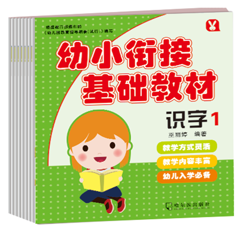 幼小衔接基础教材（全6册）