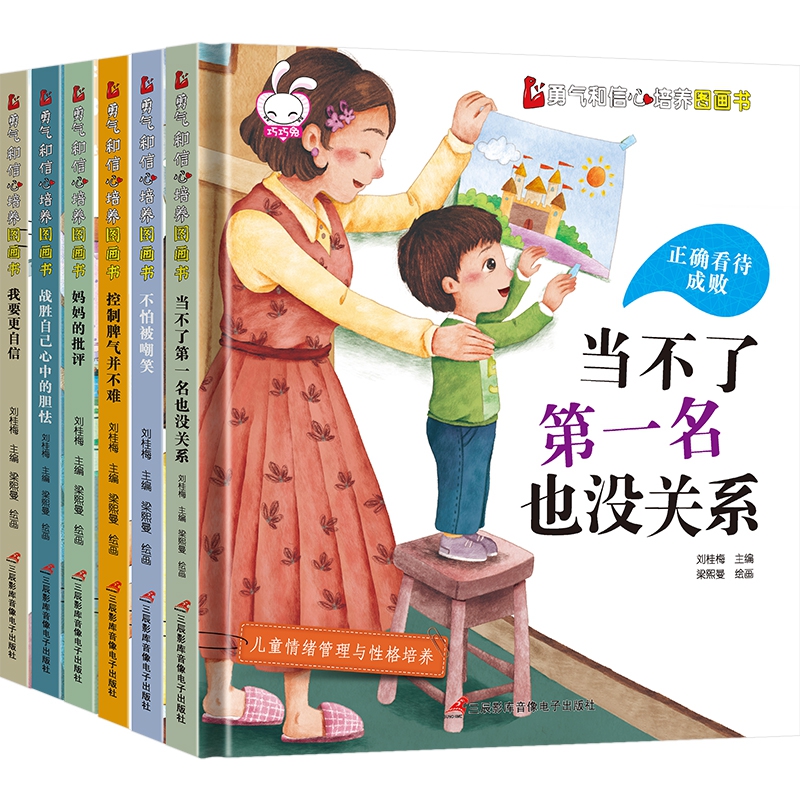 勇气和信心培养图画书精装 （全6册)