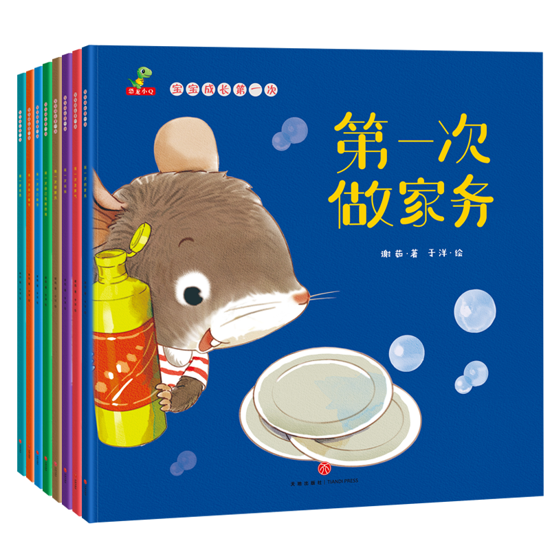 宝宝成长第一次(全8册)