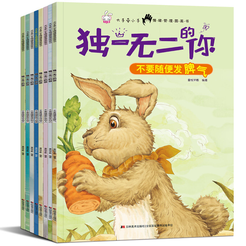 独一无二的你八册