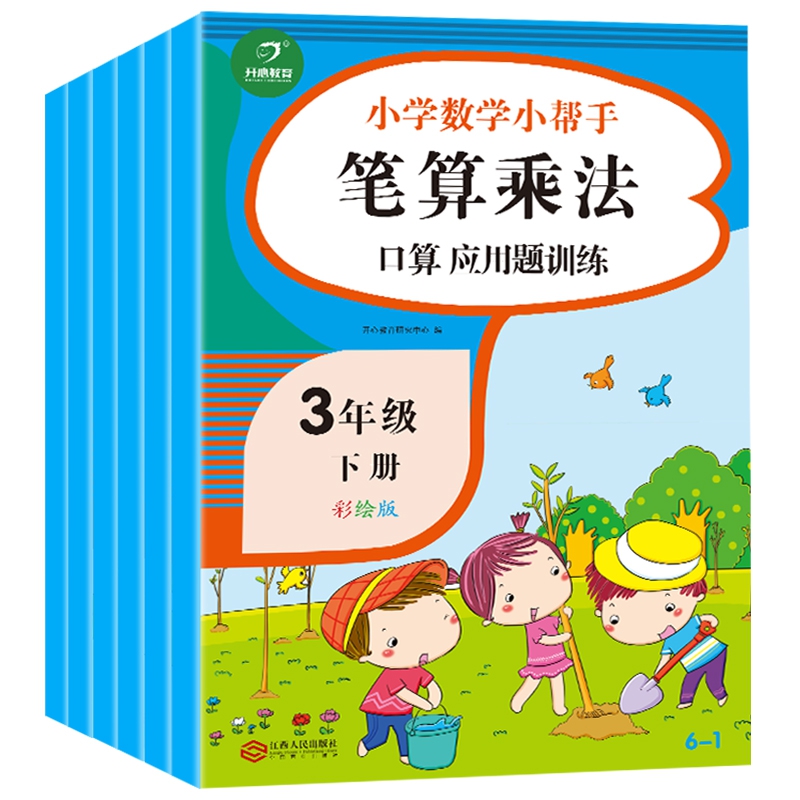 小学数学小帮手同步专项训练三年级下册（共6本）笔算乘法除法计算题卡人