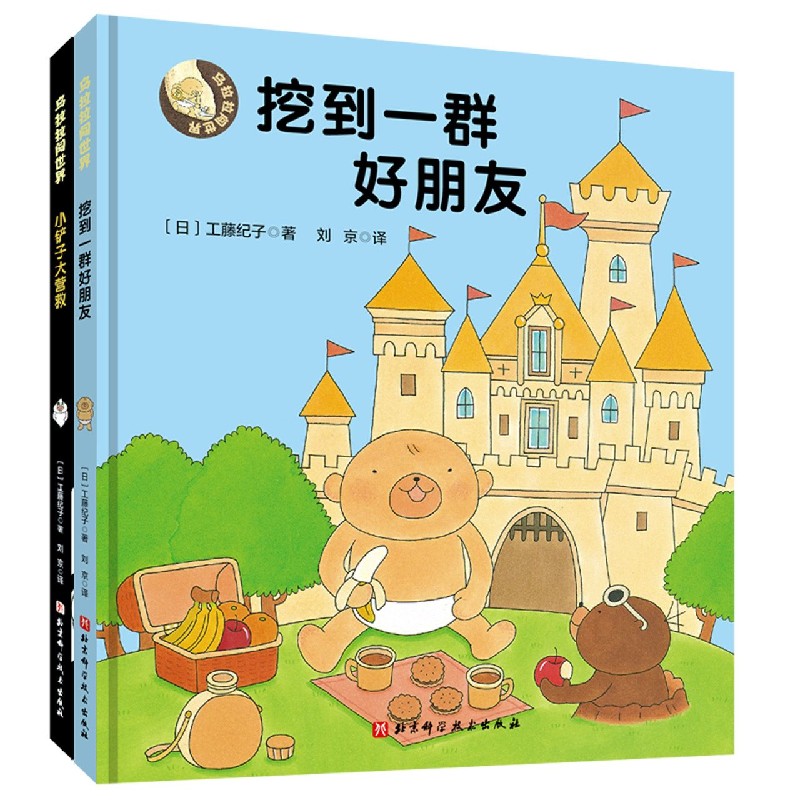 乌拉拉闯世界(共2册)(精)