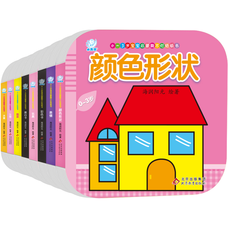 0-3岁宝宝启蒙撕不烂纸板书（套装共8册）