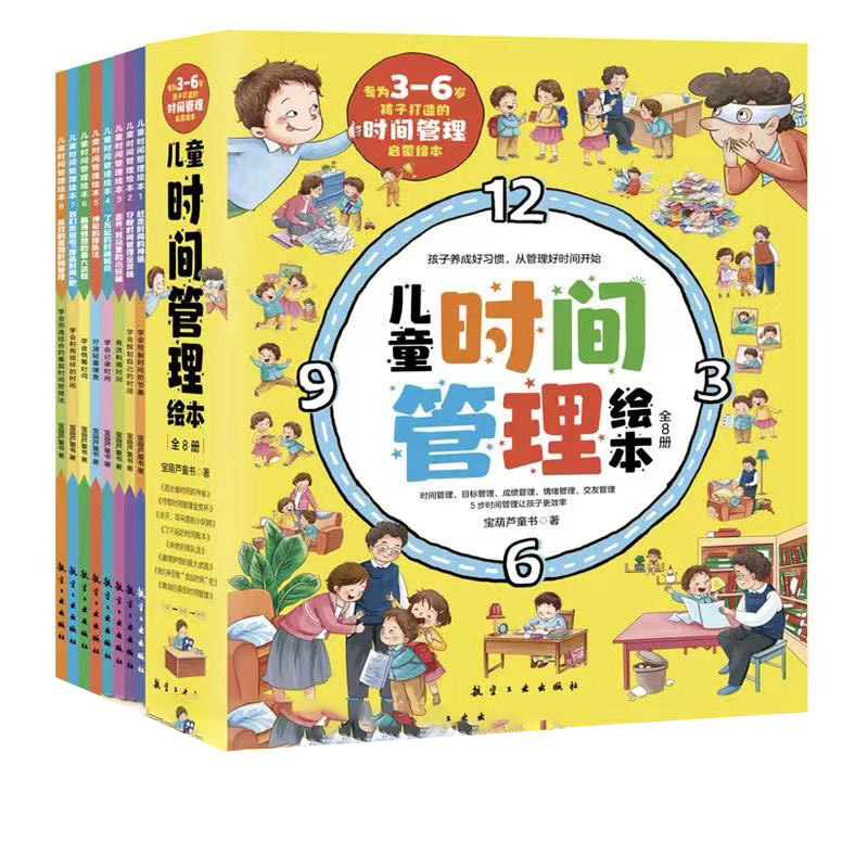 儿童时间管理