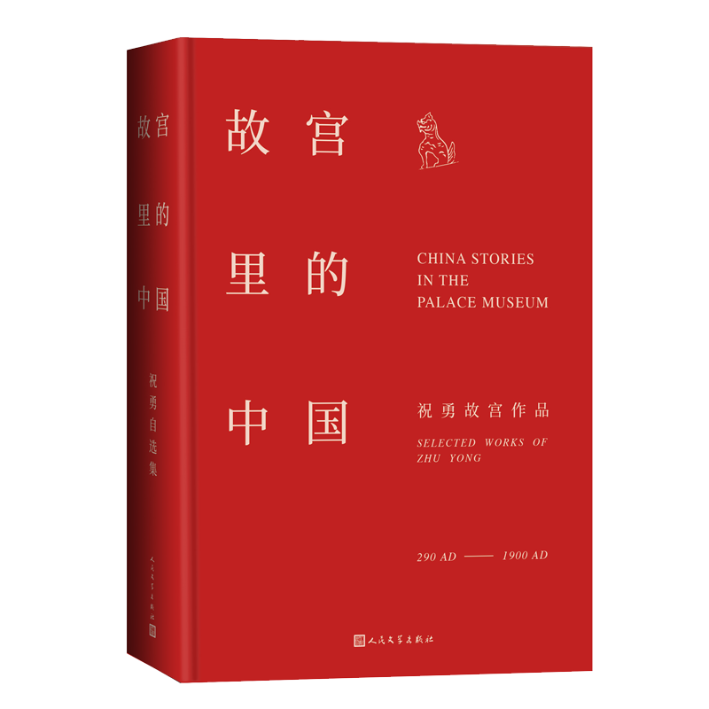 故宫里的中国