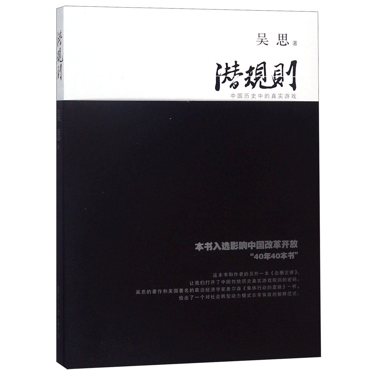 潜规则