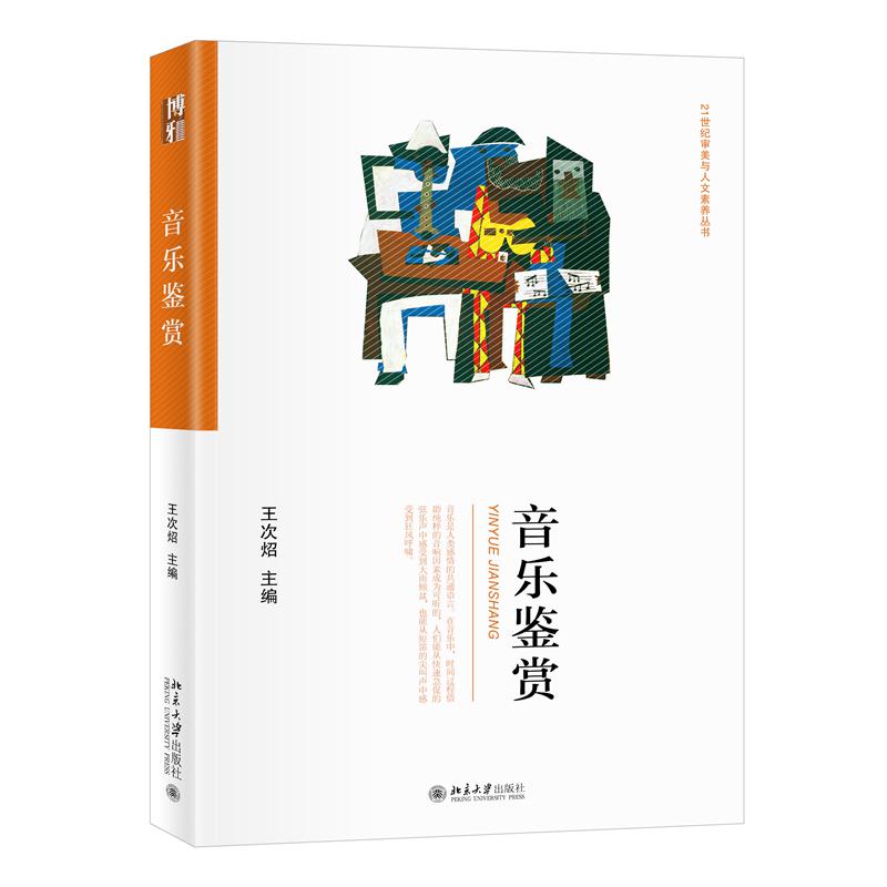 音乐鉴赏