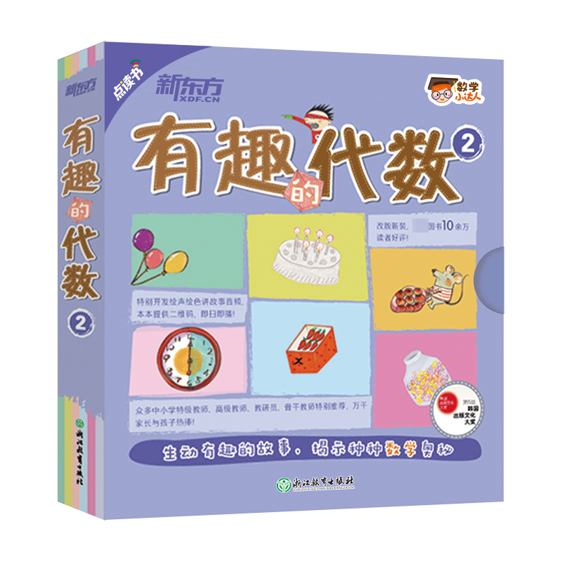 数学小达人 有趣的代数2