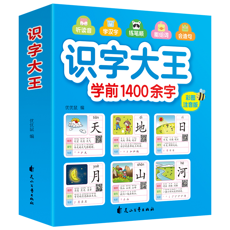 识字大王