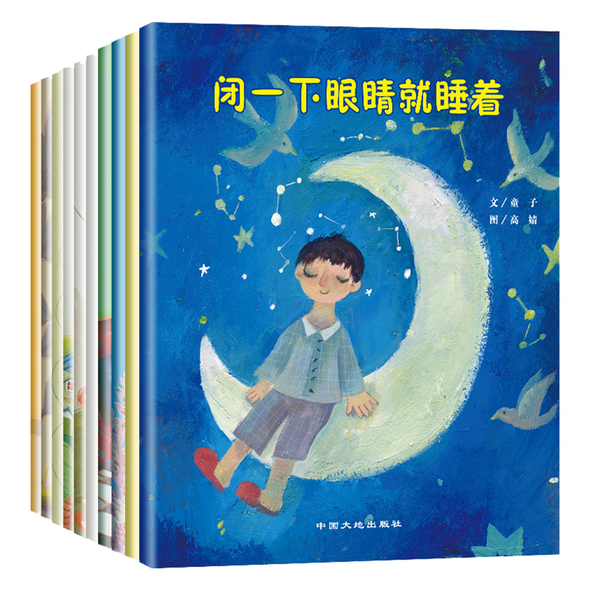 《爱的教育精选原创绘本系列》10册
