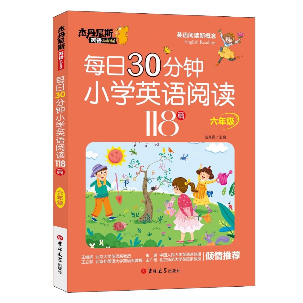 每日30分钟小学英语阅读118篇 六年级