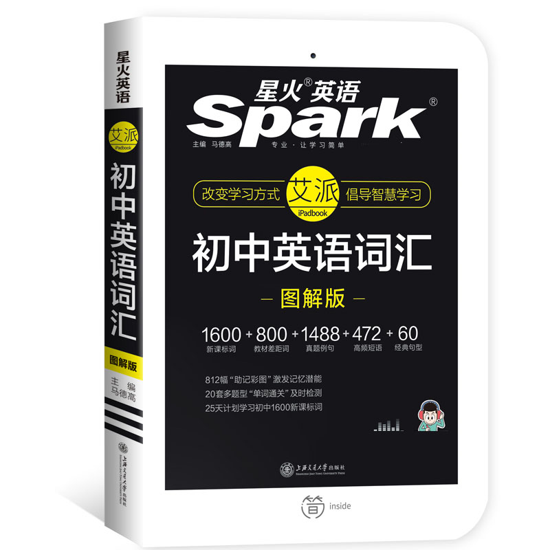 艾派-初中英语词汇2020