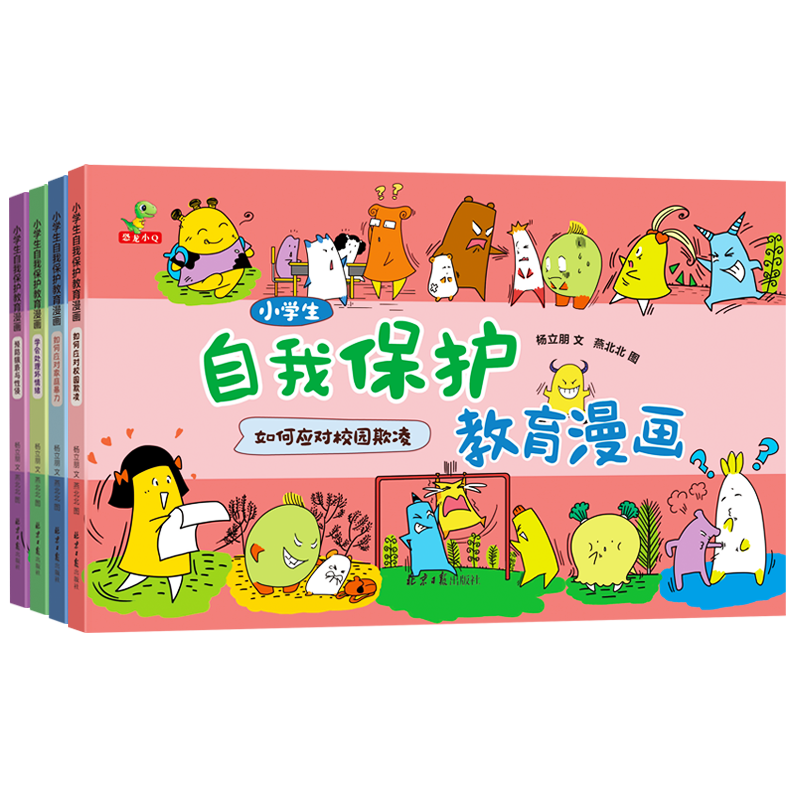 小学生自我保护教育漫画