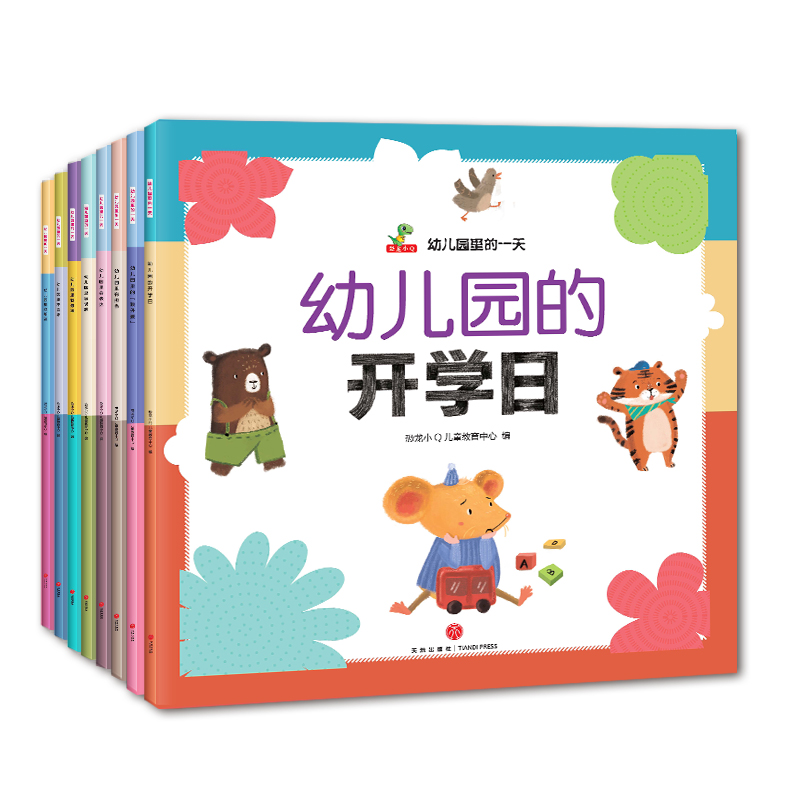 幼儿园里的一天（全8册）