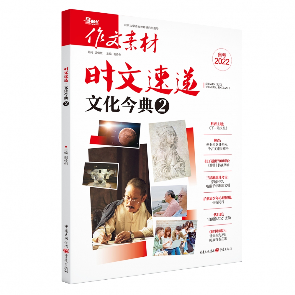 时文速递·文化今典2