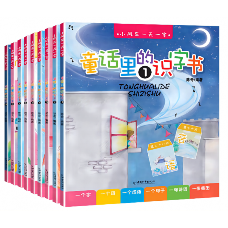 童话里的识字书（9册）