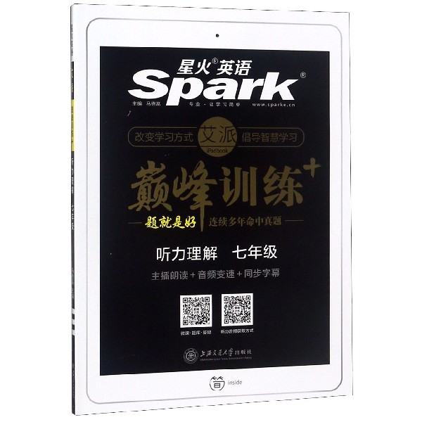 听力理解(7年级)/巅峰训练
