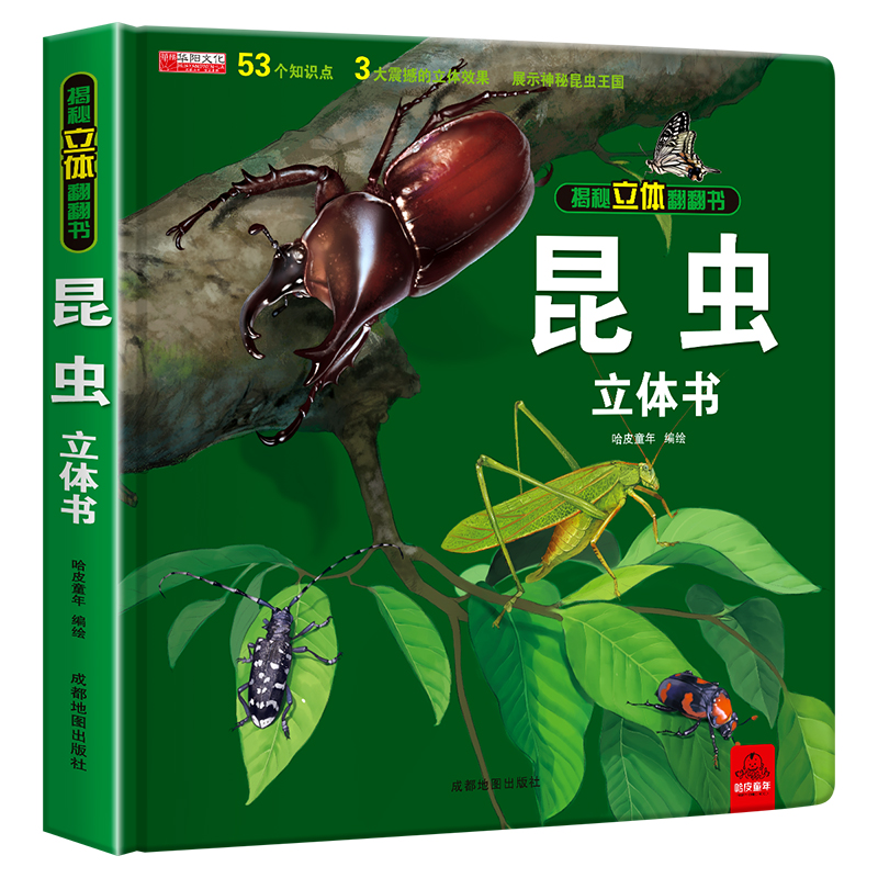揭秘立体翻翻书---昆虫