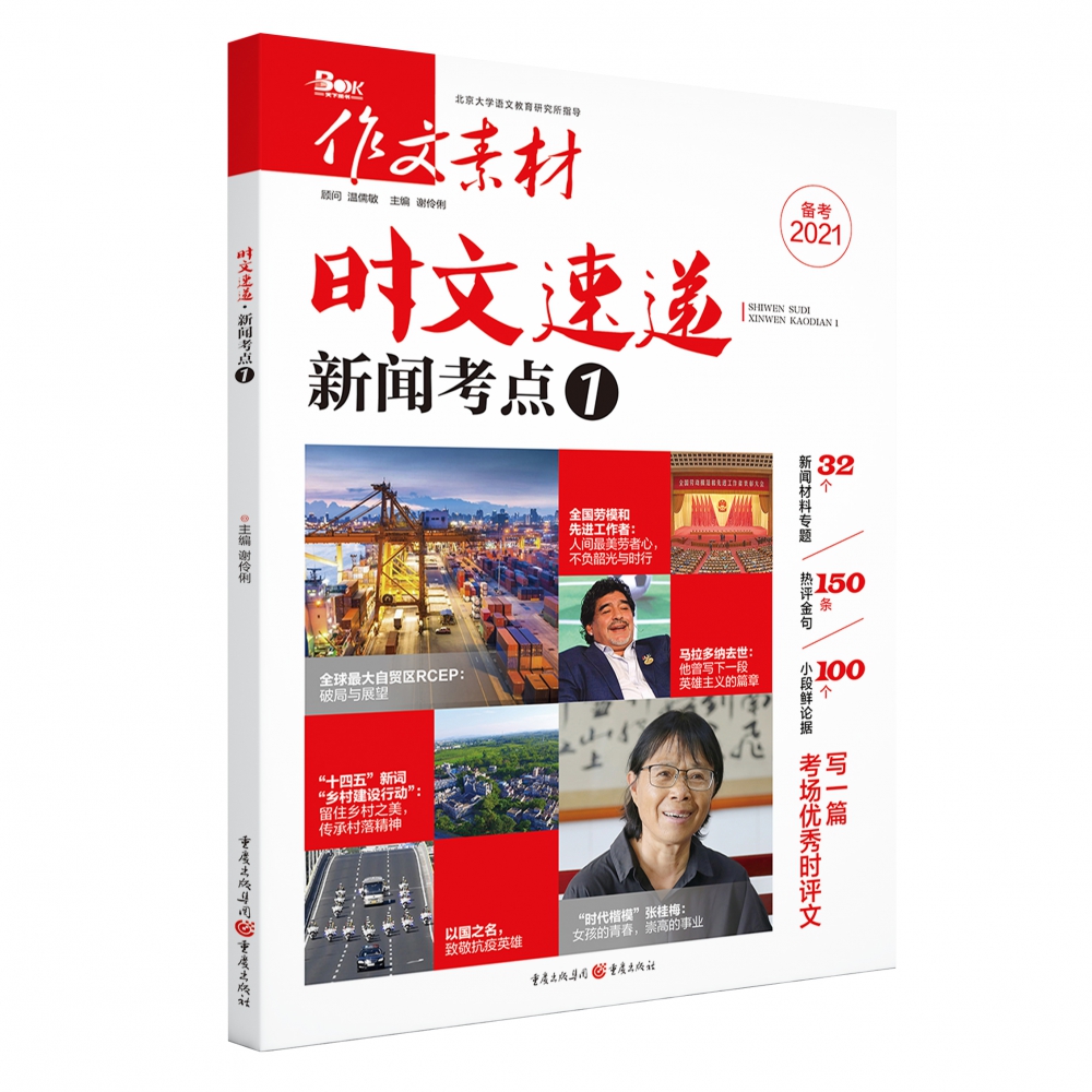 时文速递·新闻考点1