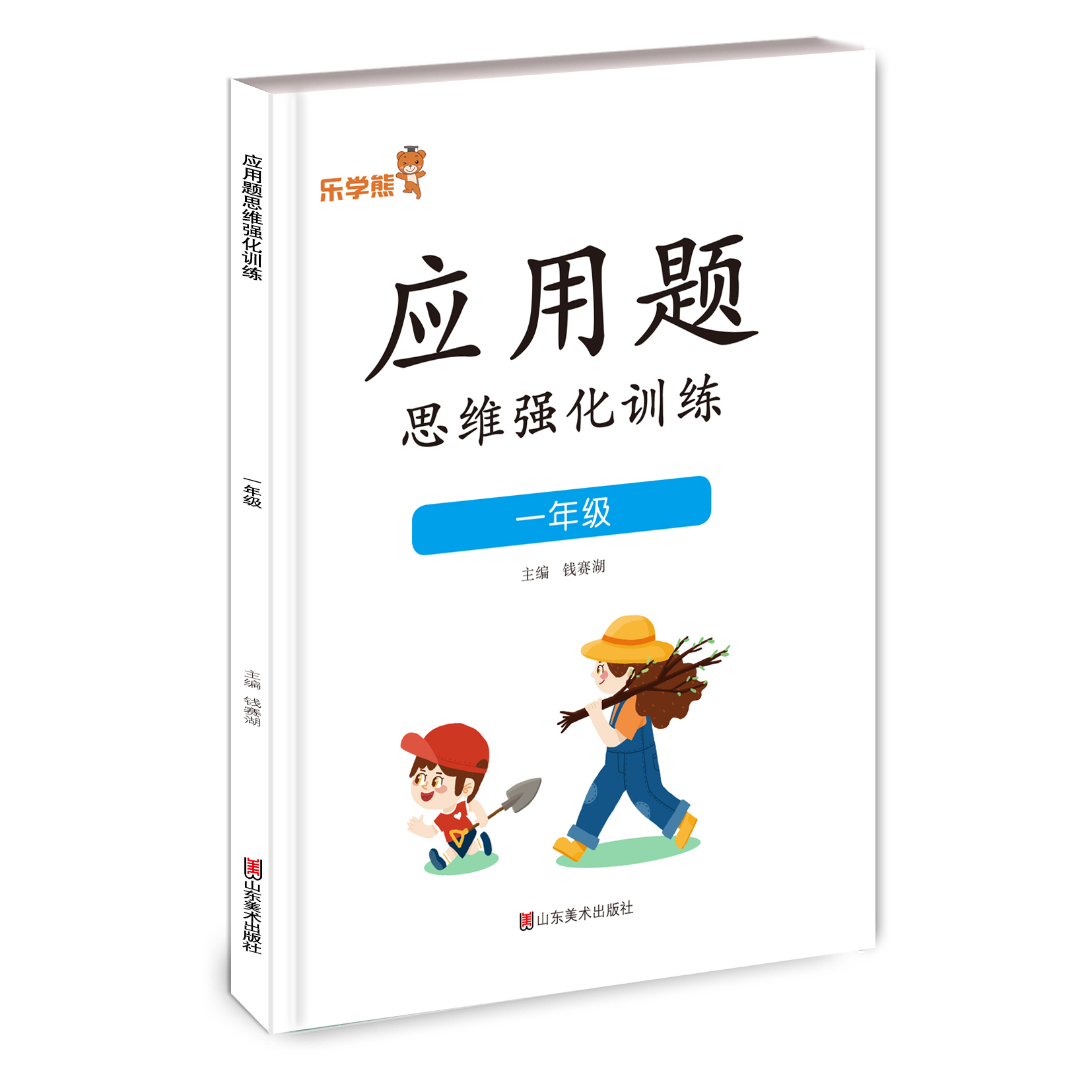 应用题思维强化训练 一年级