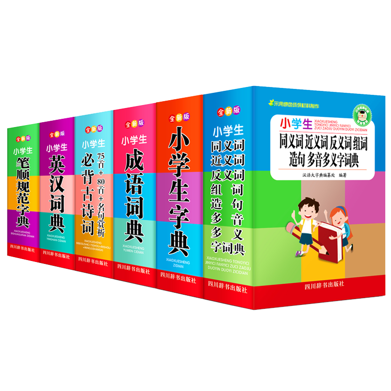 小学生多功能工具书套装