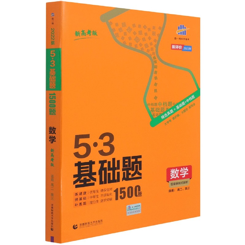 （PA11）2022版《5.3》 基础题  数学（新高考版）
