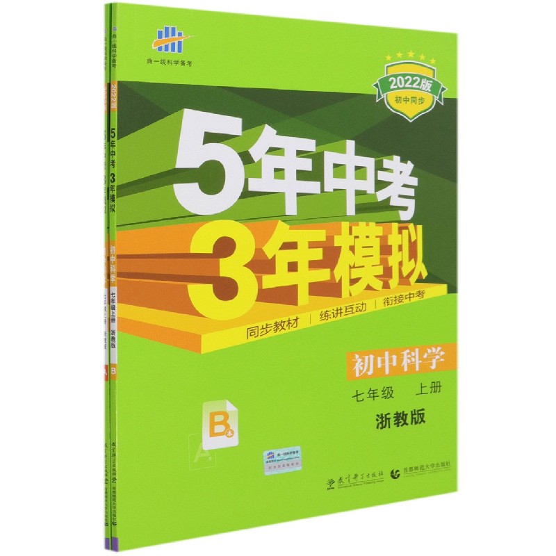（M48）2022版七年级上册  科学（浙教版）