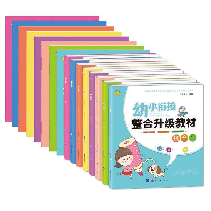幼小衔接（套装共16册）