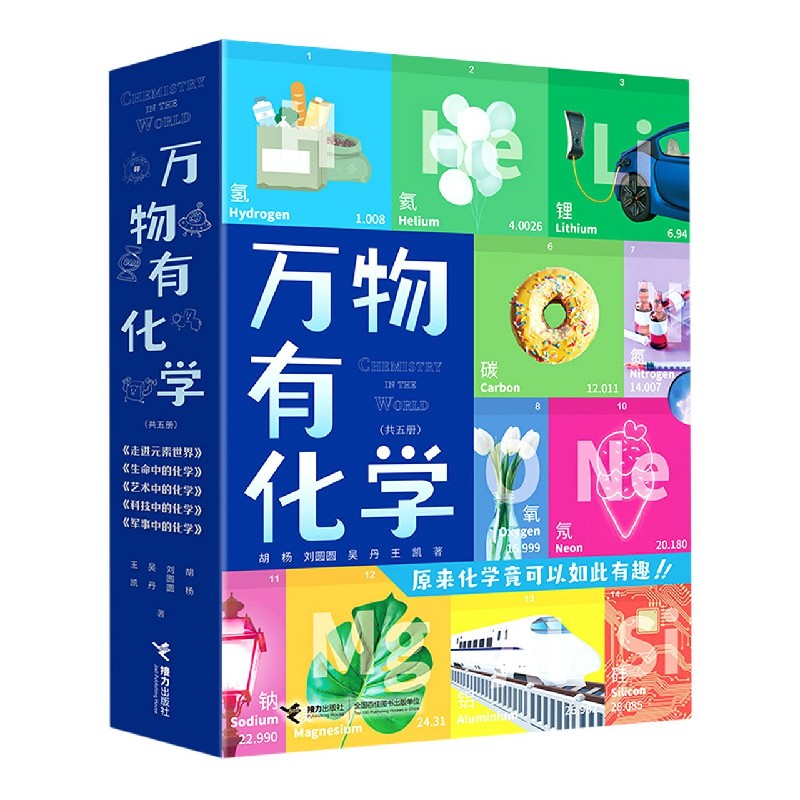万物有化学(共5册)