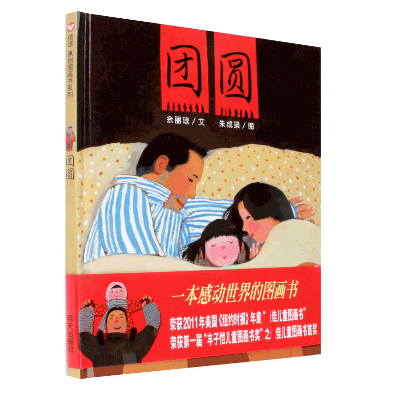 团圆