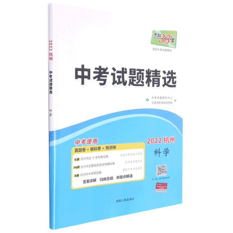 科学--（2022）中考试题精选(杭州)