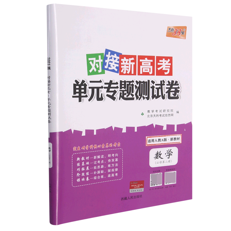 数学--（人教A版·必修第二册）2022对接新高考·单元专题测试卷（2021级）