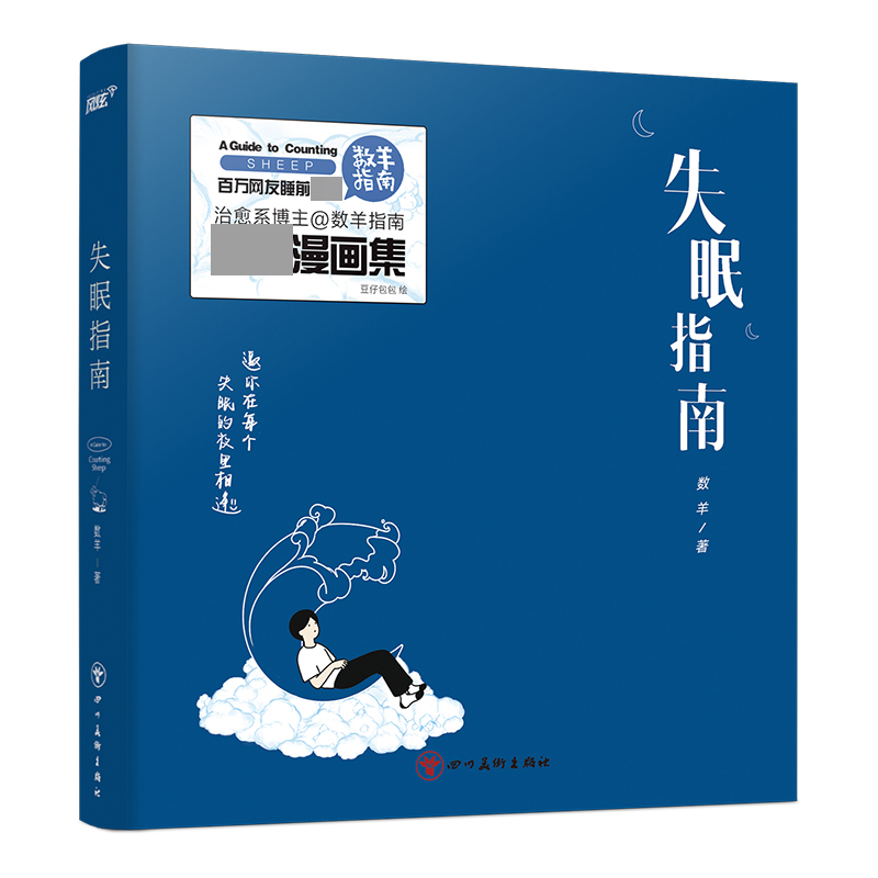 失眠指南