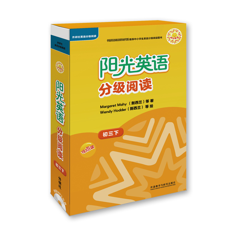 阳光英语分级阅读(附光盘初3下共10册可点读)/外研社英语分级阅读