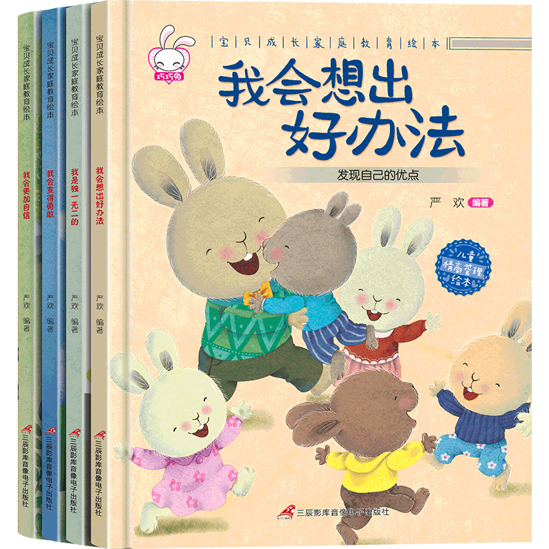 宝贝成长家庭教育绘本B（全4册）