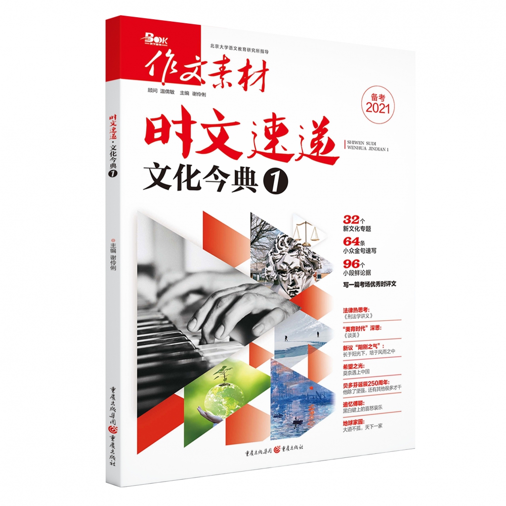 时文速递·文化今典1