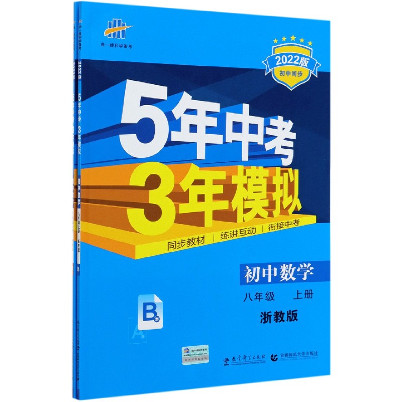 （M65）2022版八年级上册  数学（浙教版）