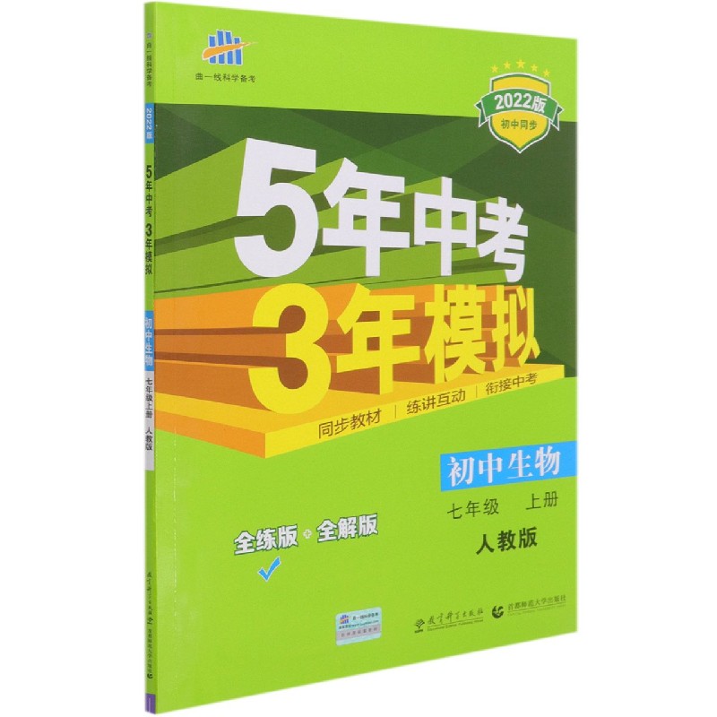 （M4）2022版七年级上册  生物（人教版）