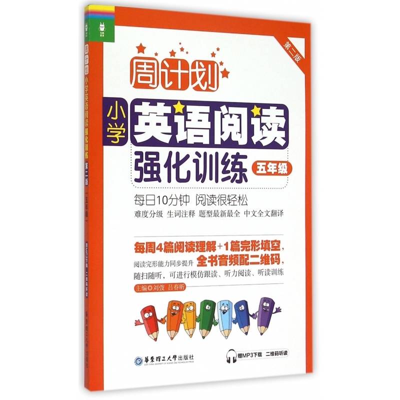 小学英语阅读强化训练(5年级第2版)/周计划