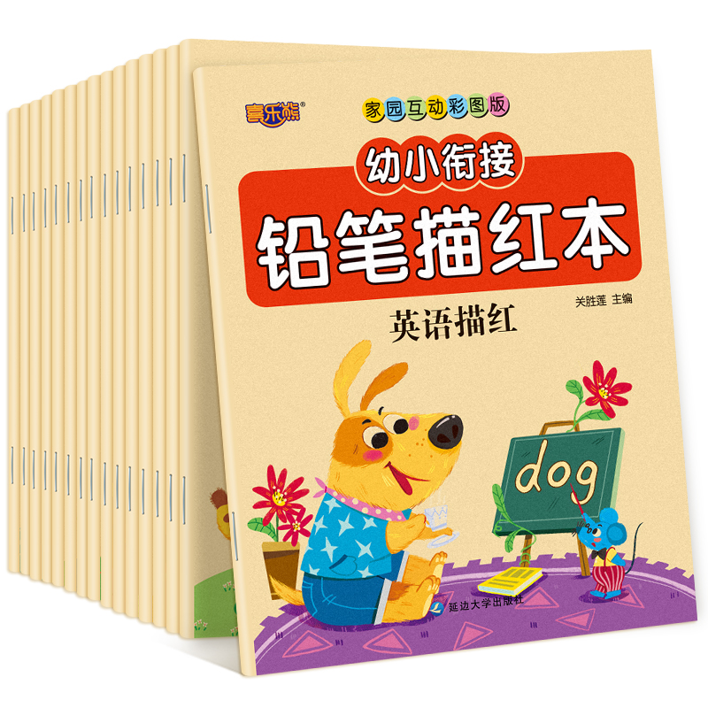 幼小衔接铅笔描红本（16册）