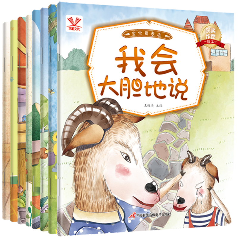 宝宝爱表达（全8册）