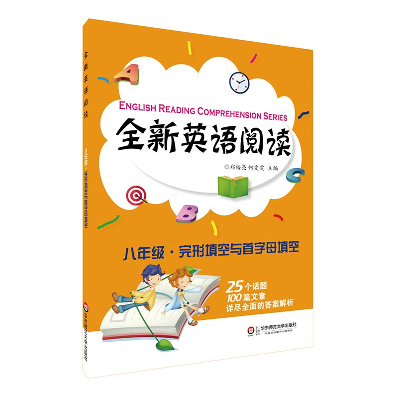 全新英语阅读(8年级完形填空与首字母填空)