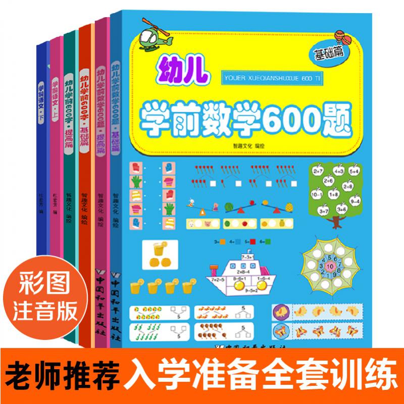 入学准备学前综合训练（套装共6册）