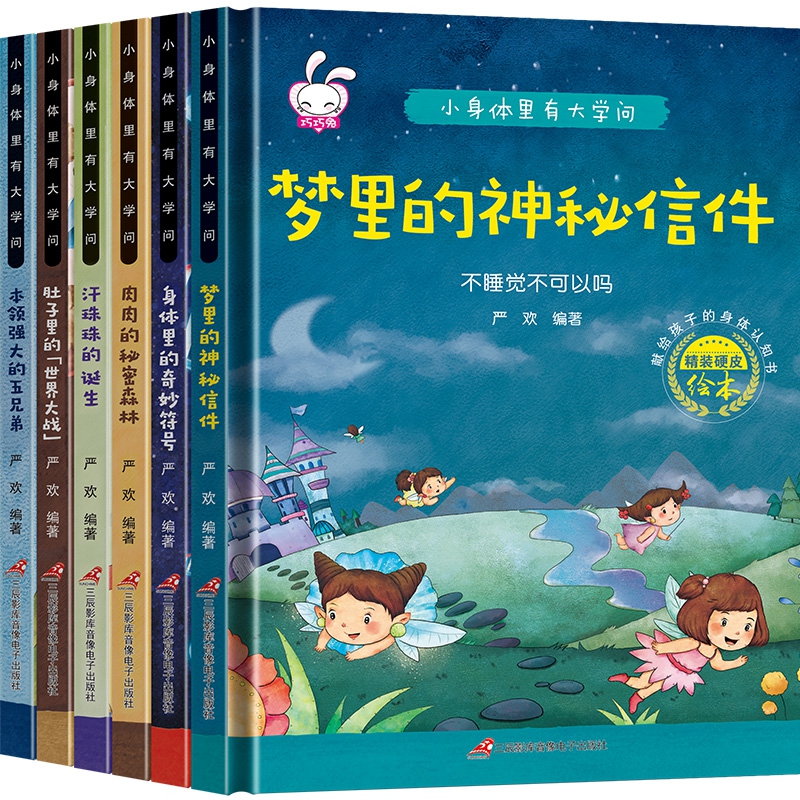 小身体里有大学问（6册）