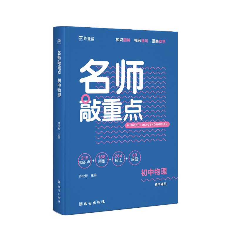 名师敲重点 初中物理