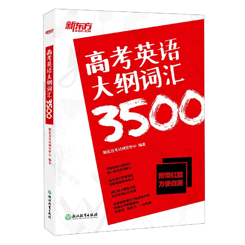 高考英语大纲词汇3500