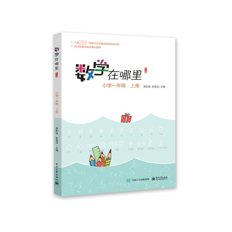 数学在哪里(小学1上修订版)